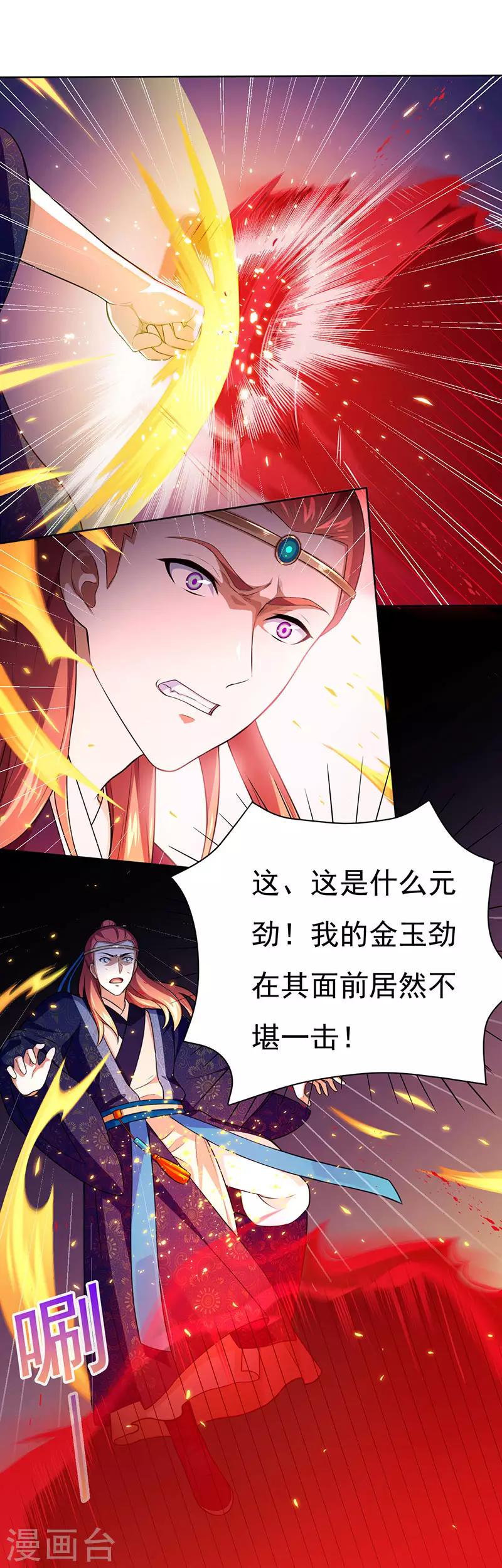 🍘武道独尊 第116话：在下叶无敌！ 第1页