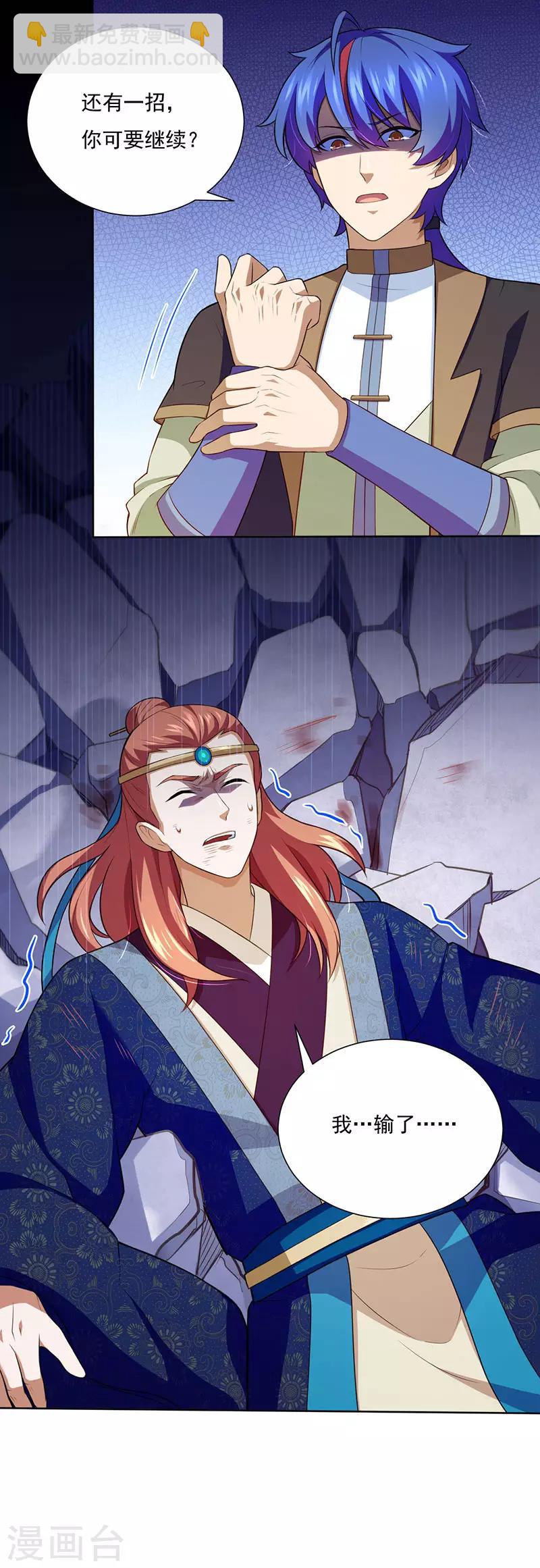 🍘武道独尊 第116话：在下叶无敌！ 第10页