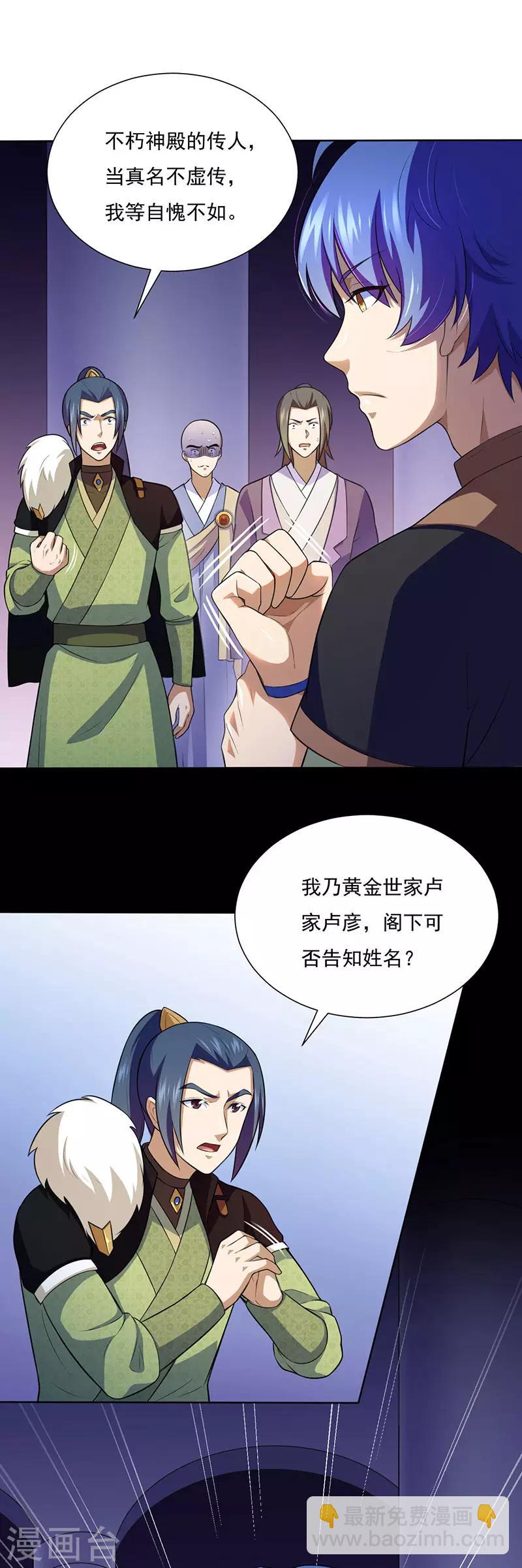 🍘武道独尊 第116话：在下叶无敌！ 第11页
