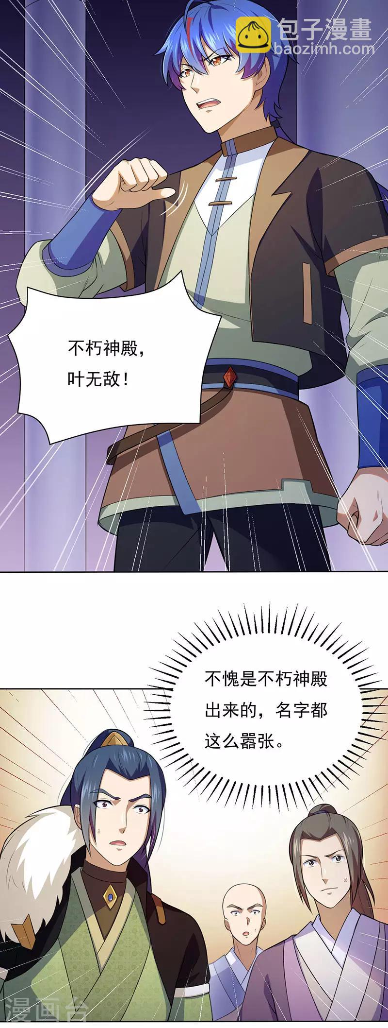 🍘武道独尊 第116话：在下叶无敌！ 第12页