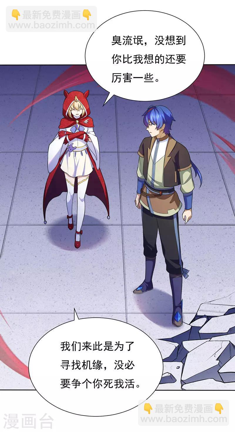 🍘武道独尊 第116话：在下叶无敌！ 第13页