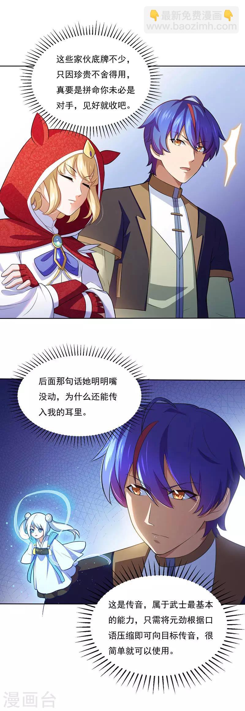 🍘武道独尊 第116话：在下叶无敌！ 第14页