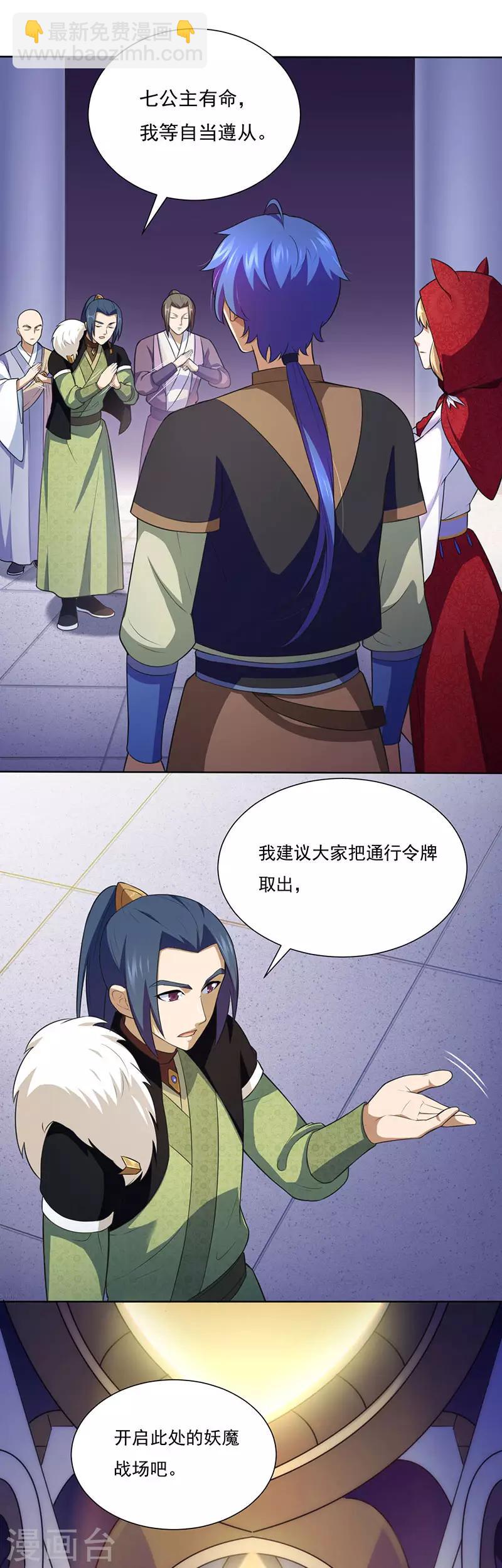 🍘武道独尊 第116话：在下叶无敌！ 第15页