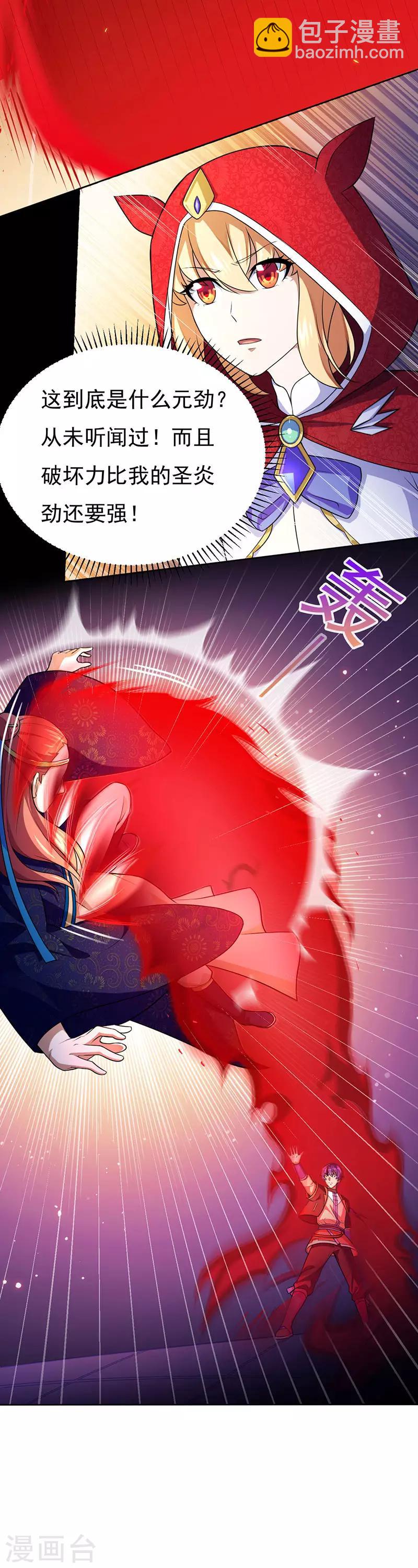 🍘武道独尊 第116话：在下叶无敌！ 第2页