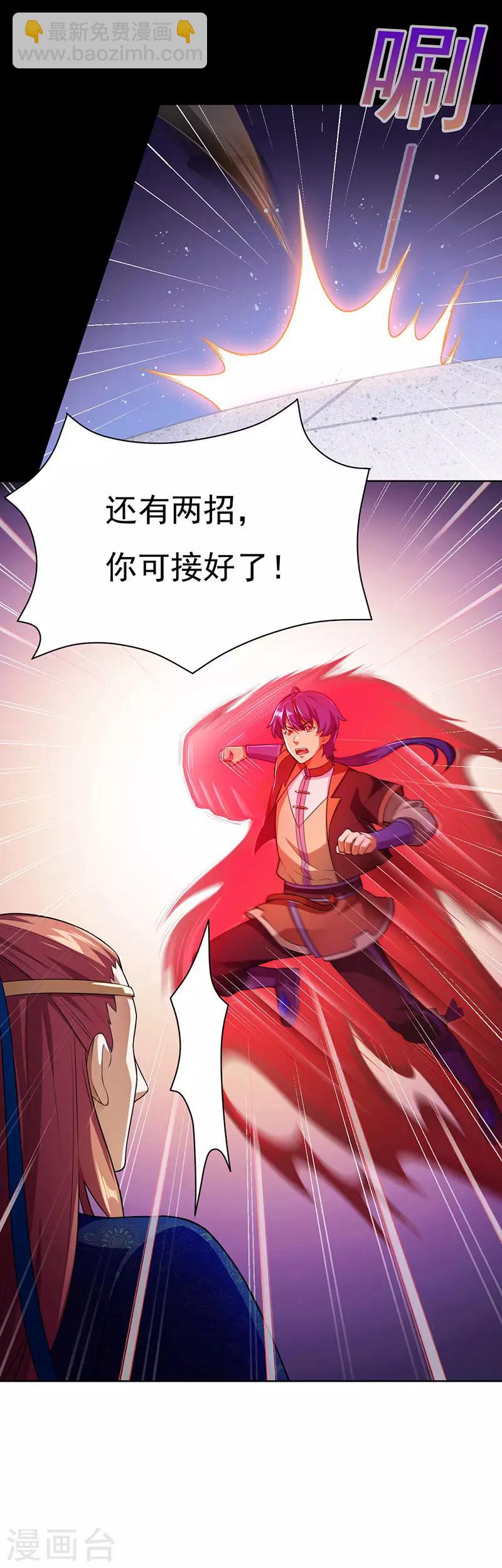 🍘武道独尊 第116话：在下叶无敌！ 第4页