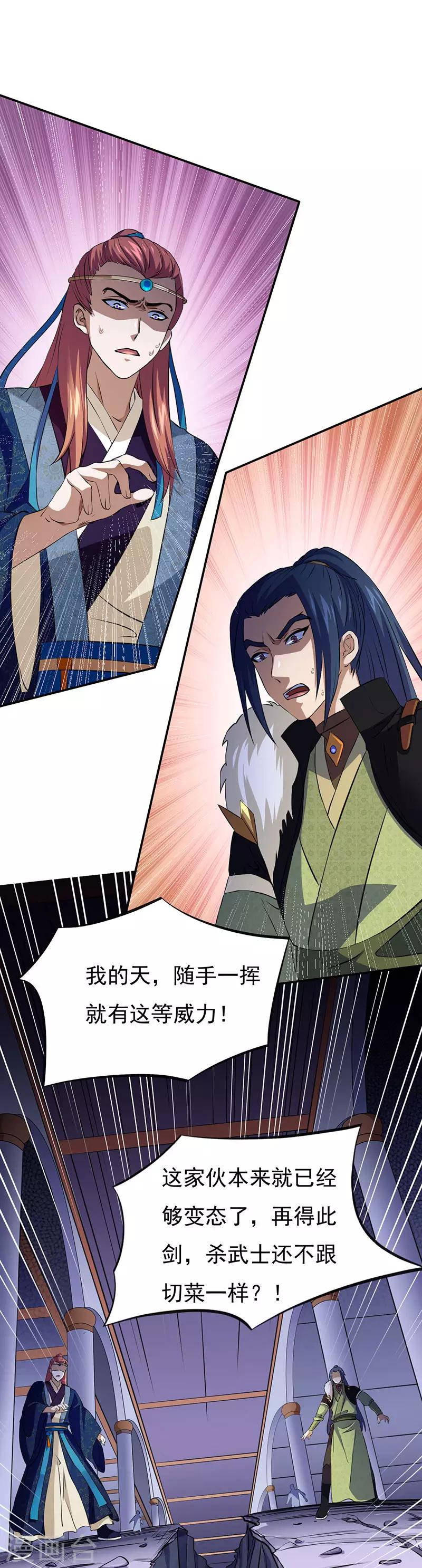 🍘武道独尊 第118话：妖魔战场 第1页