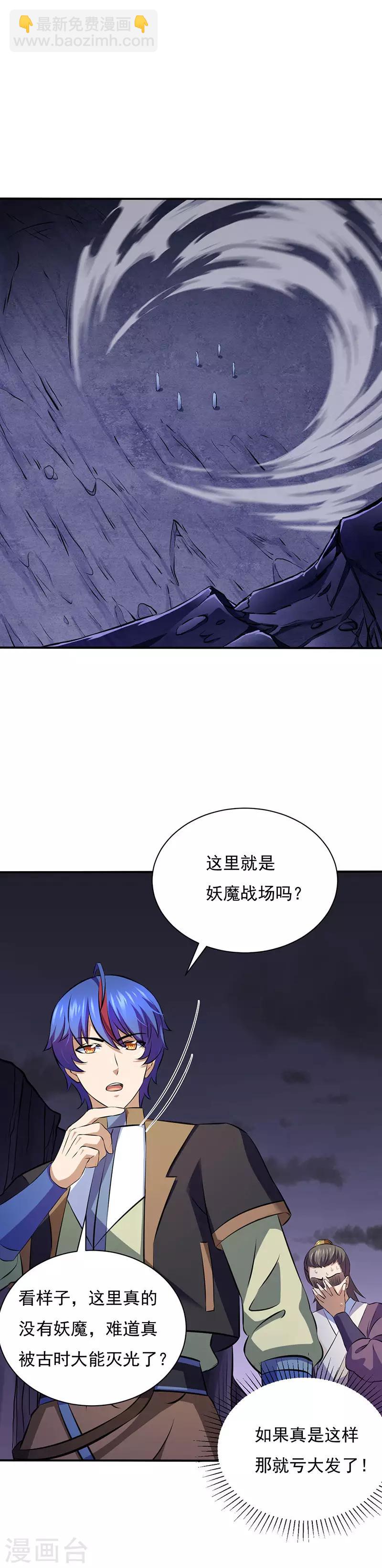🍘武道独尊 第118话：妖魔战场 第11页