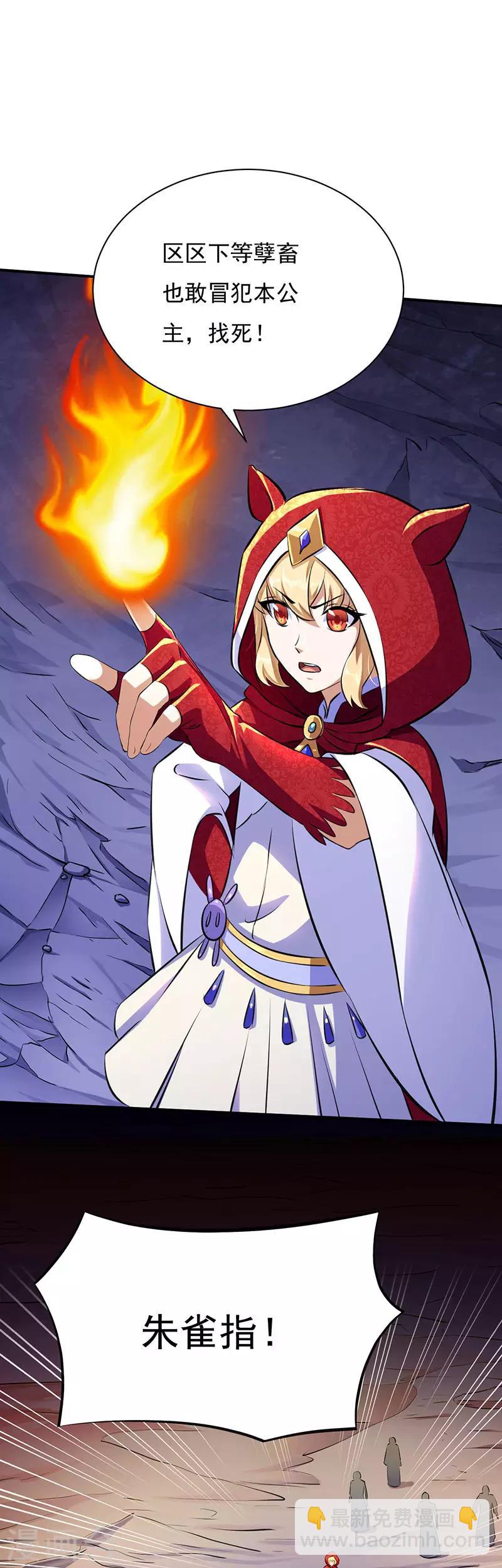 🍘武道独尊 第118话：妖魔战场 第16页