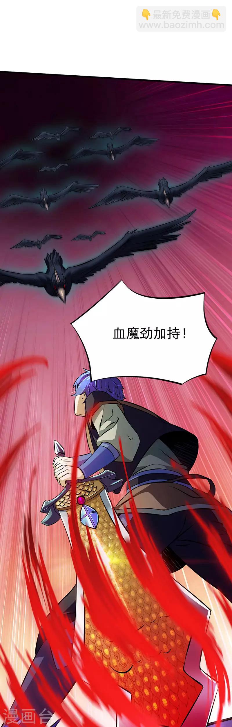 🍘武道独尊 第118话：妖魔战场 第19页