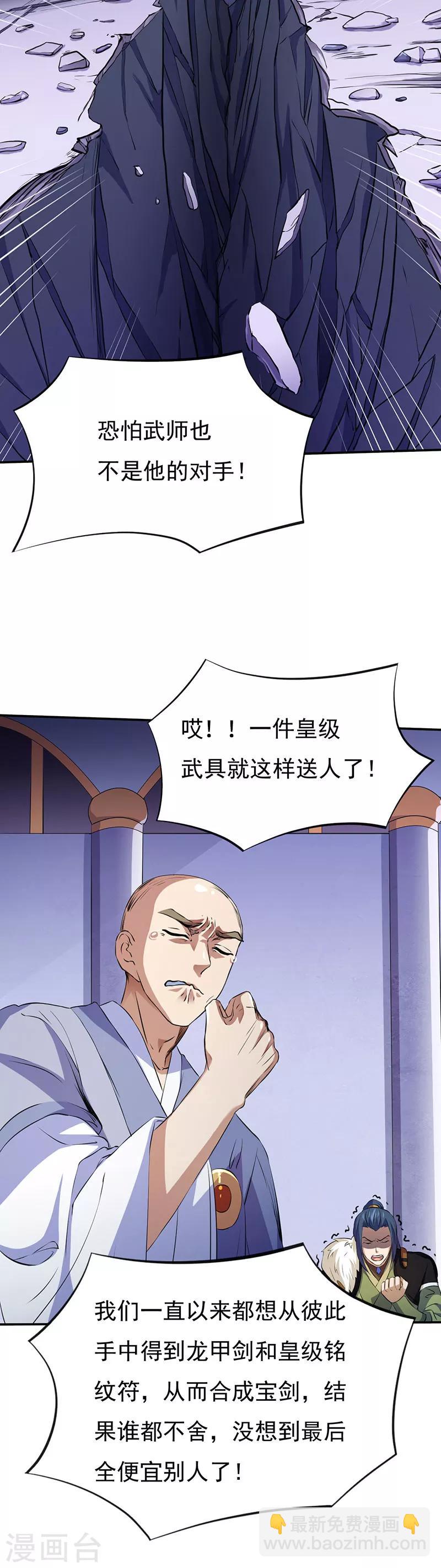 🍘武道独尊 第118话：妖魔战场 第2页