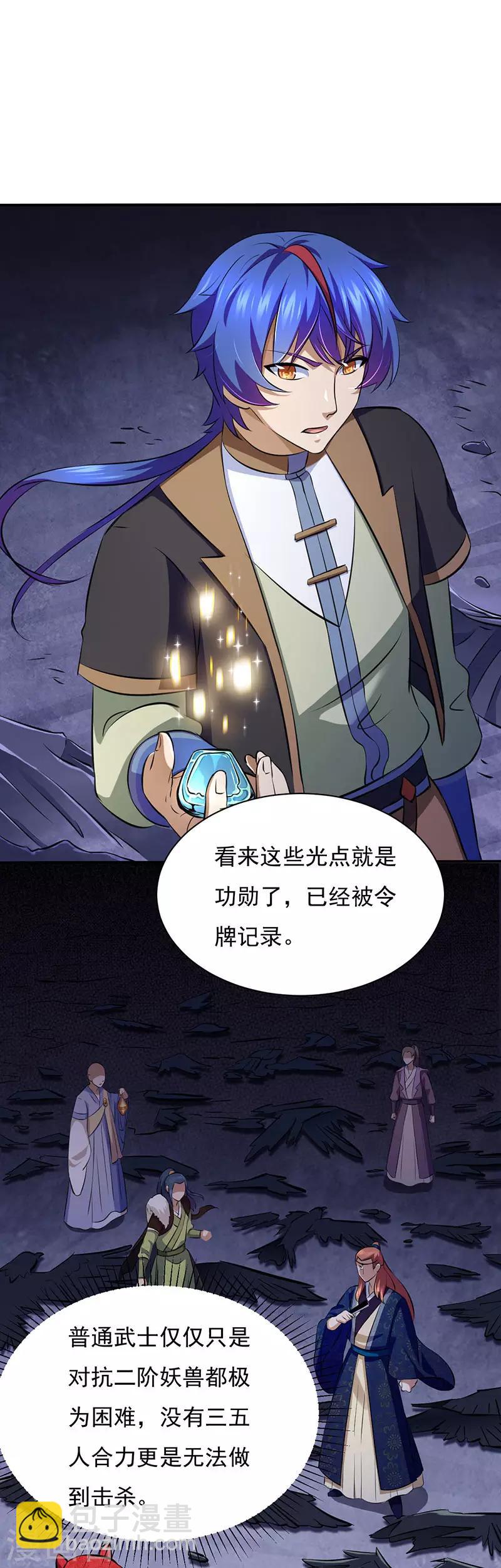 🍘武道独尊 第118话：妖魔战场 第24页
