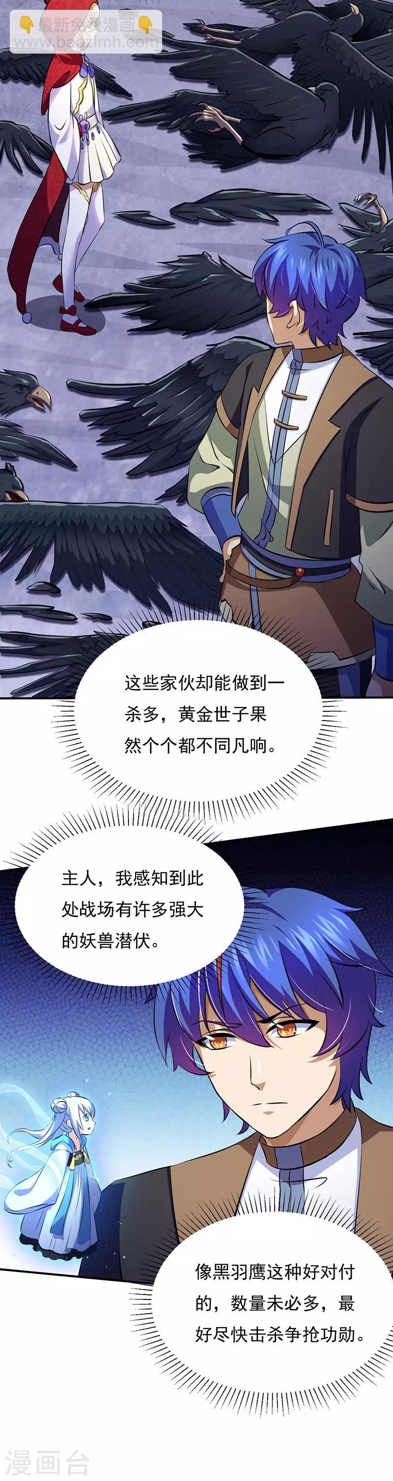 🍘武道独尊 第118话：妖魔战场 第25页