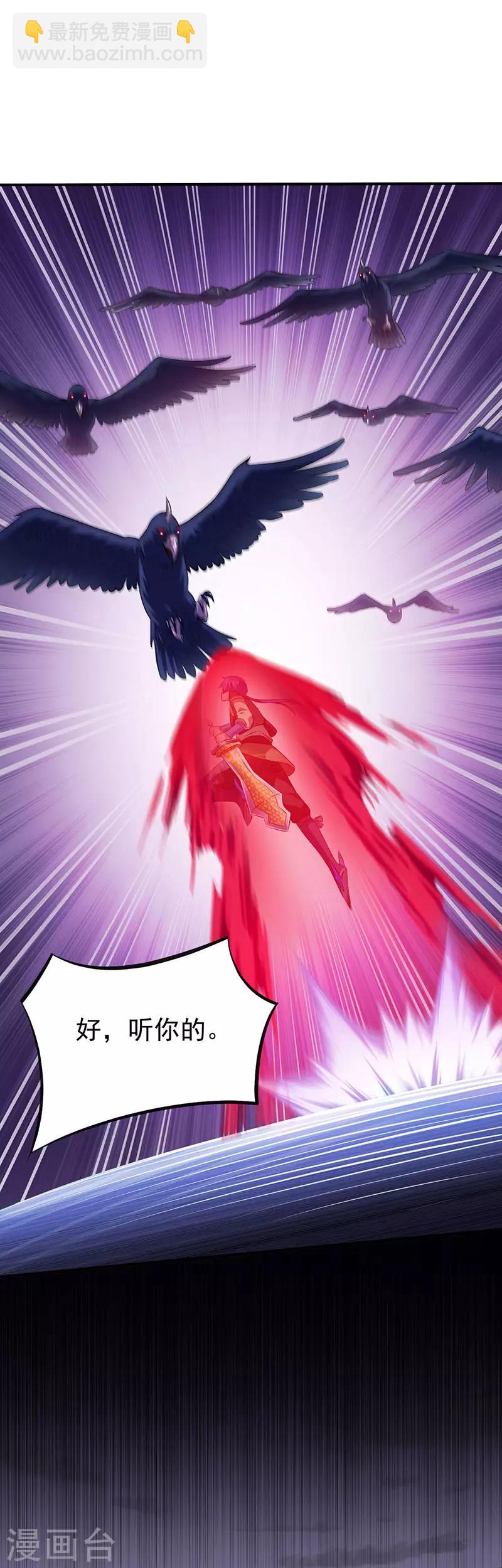 🍘武道独尊 第118话：妖魔战场 第26页