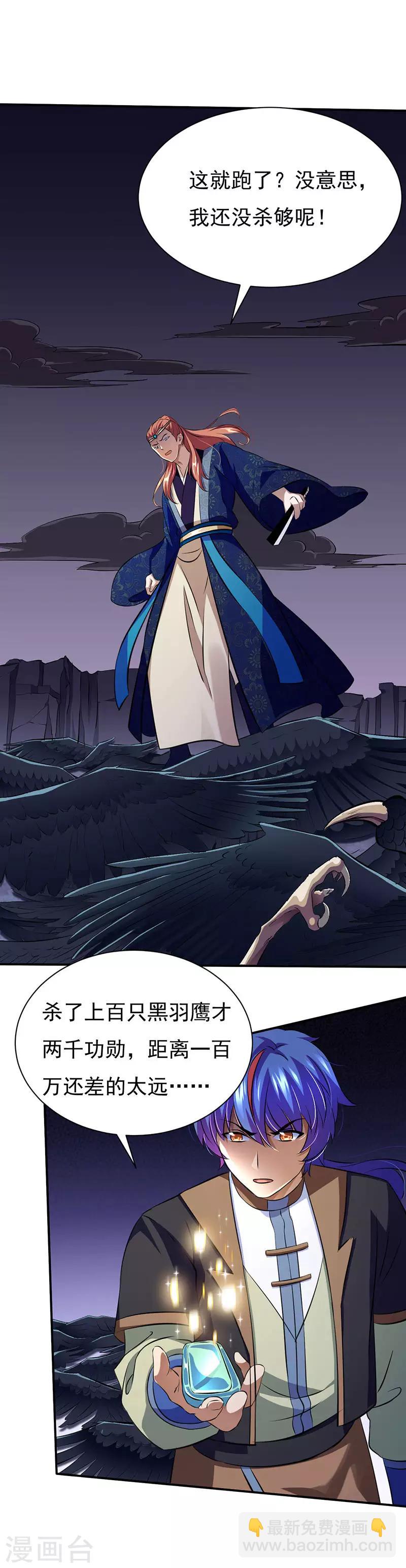 🍘武道独尊 第118话：妖魔战场 第29页