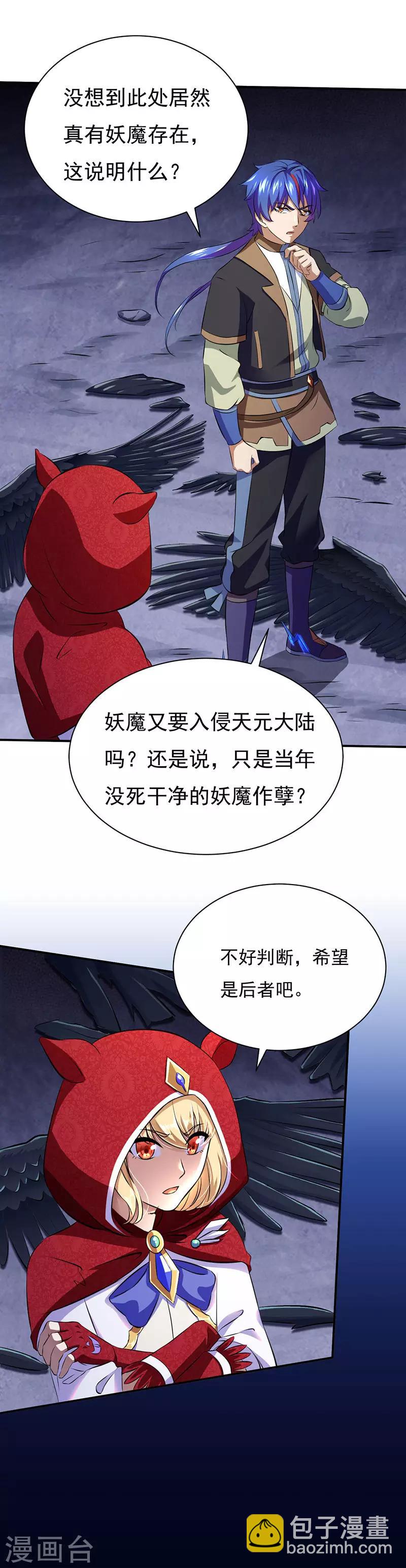 🍘武道独尊 第118话：妖魔战场 第30页