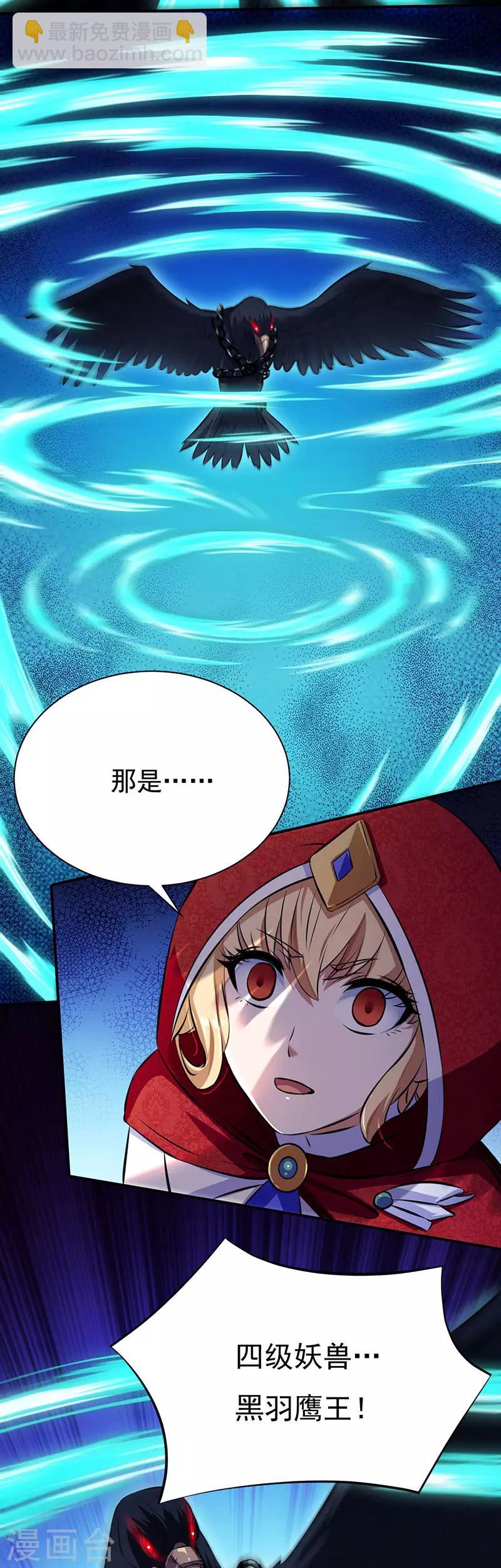 🍘武道独尊 第118话：妖魔战场 第32页
