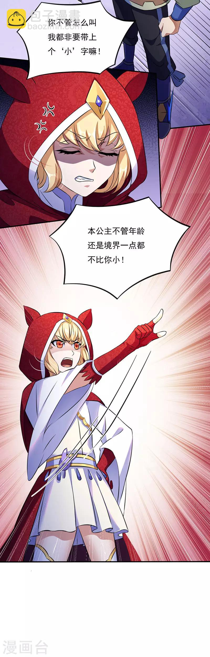🍘武道独尊 第118话：妖魔战场 第4页