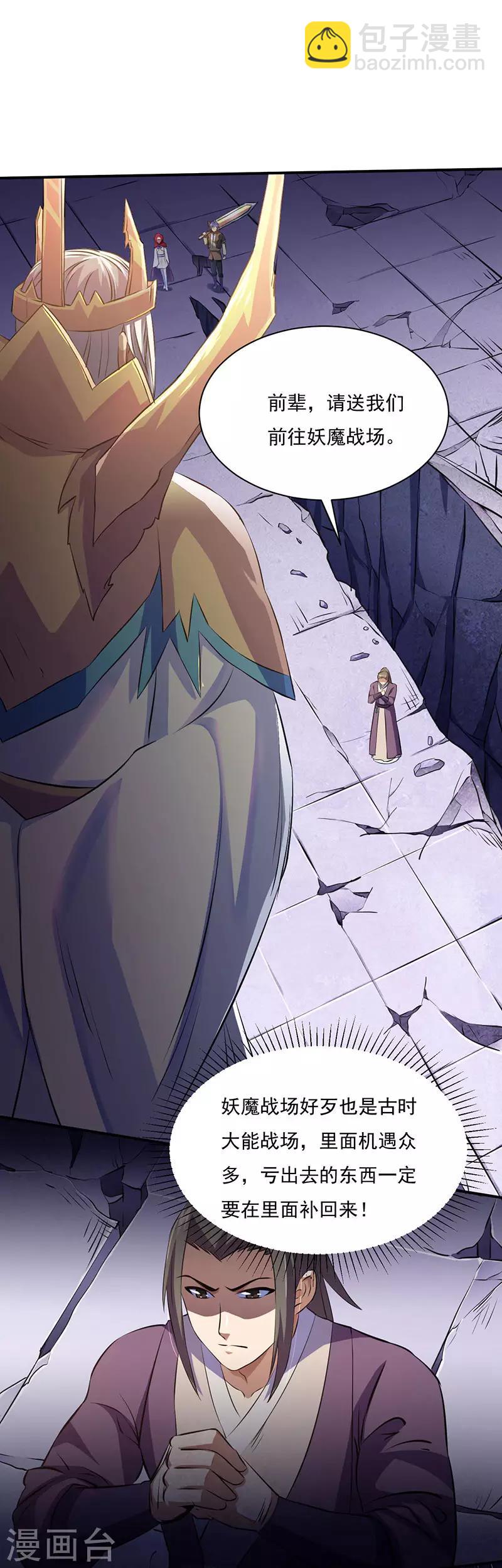 🍘武道独尊 第118话：妖魔战场 第5页