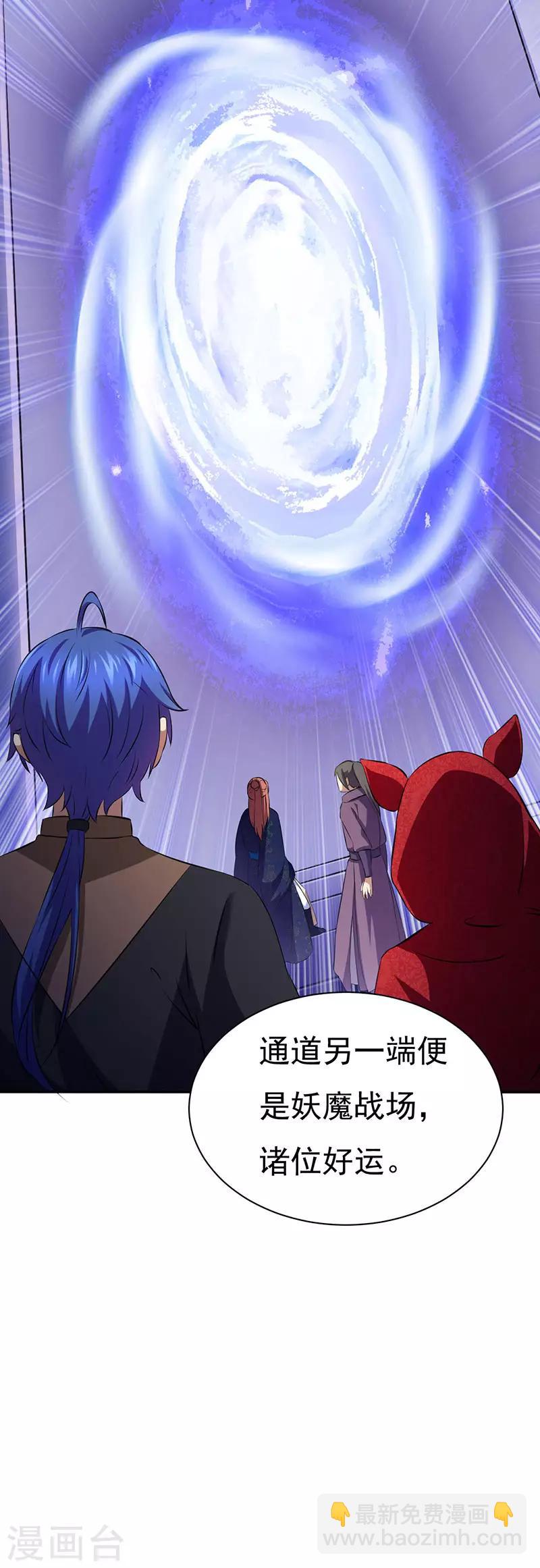 🍘武道独尊 第118话：妖魔战场 第7页