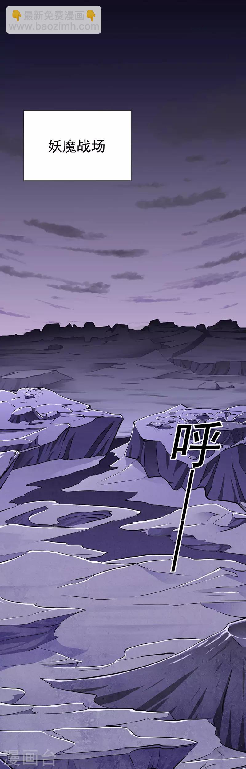 🍘武道独尊 第118话：妖魔战场 第8页