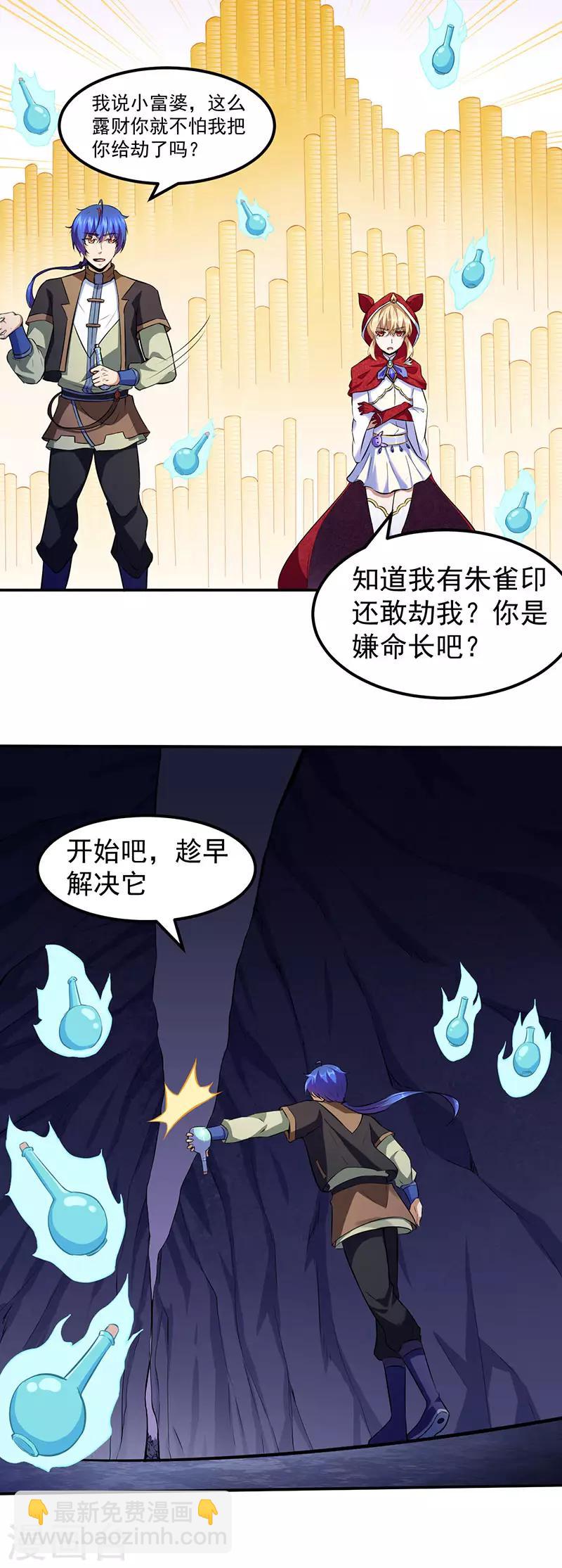 🍘武道独尊 第120话：穷得就剩钱了！ 第11页