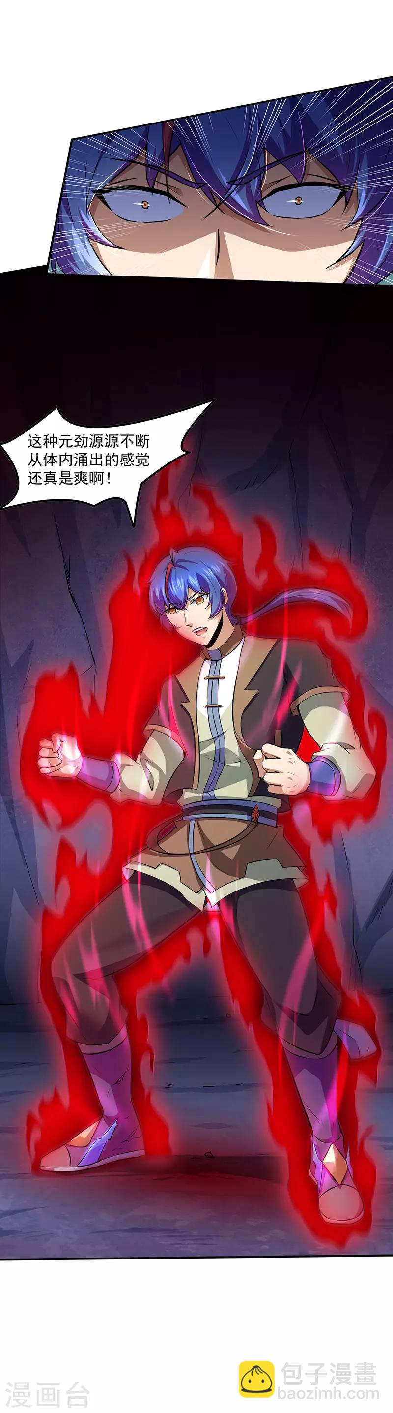 🍘武道独尊 第120话：穷得就剩钱了！ 第13页