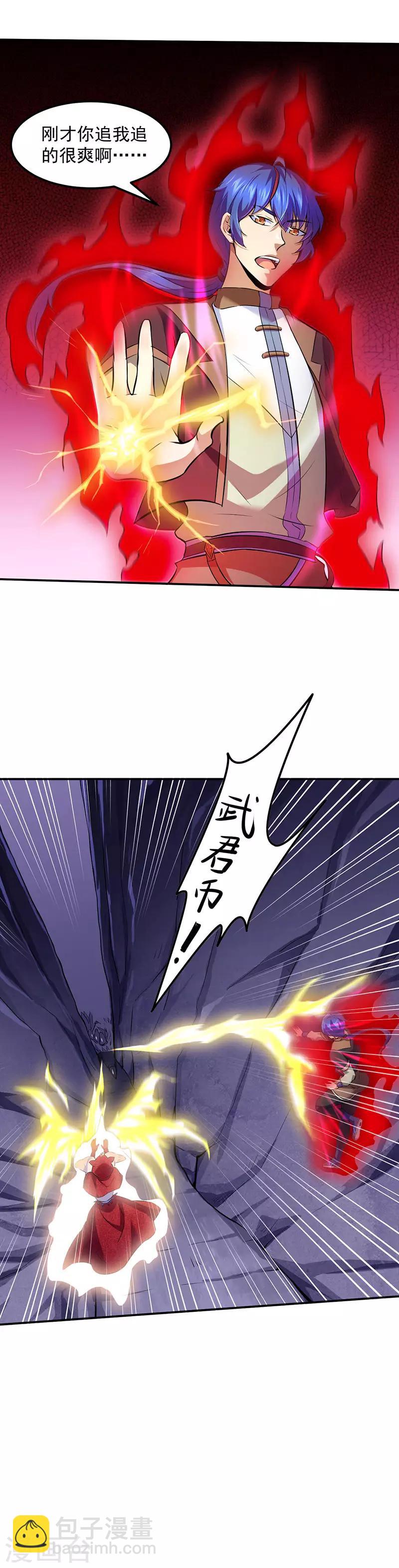 🍘武道独尊 第120话：穷得就剩钱了！ 第15页