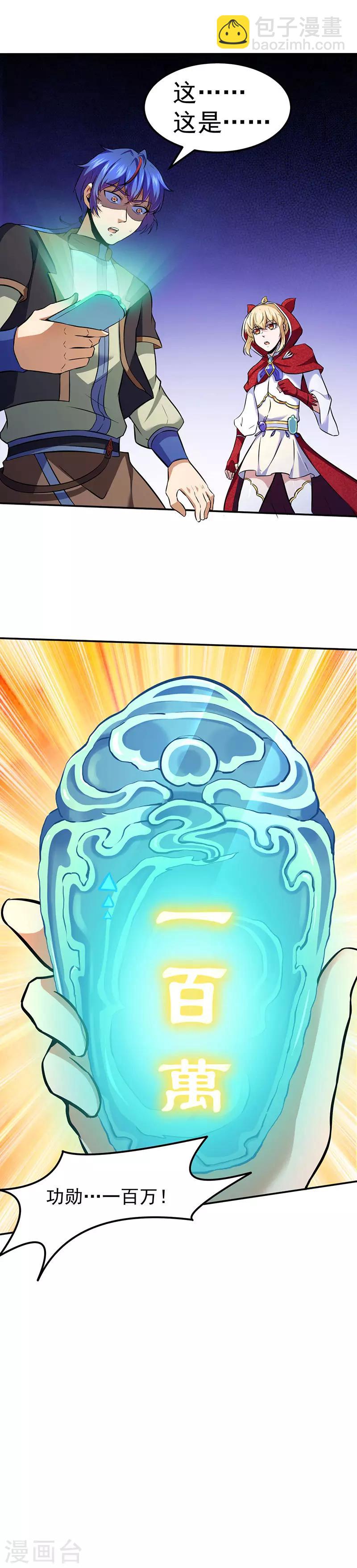 🍘武道独尊 第120话：穷得就剩钱了！ 第21页