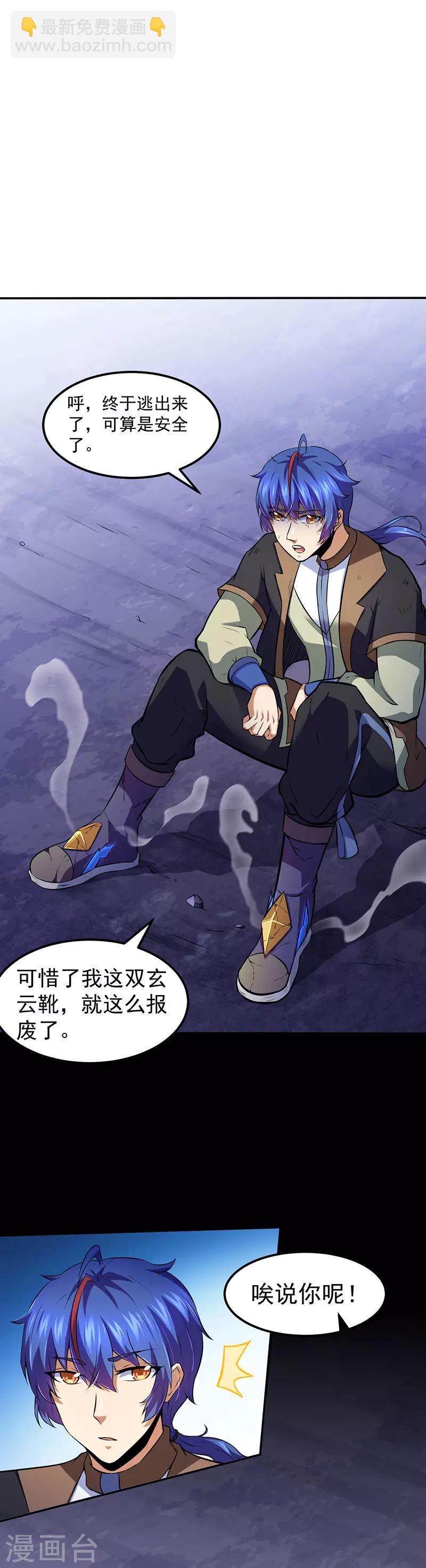 🍘武道独尊 第120话：穷得就剩钱了！ 第3页