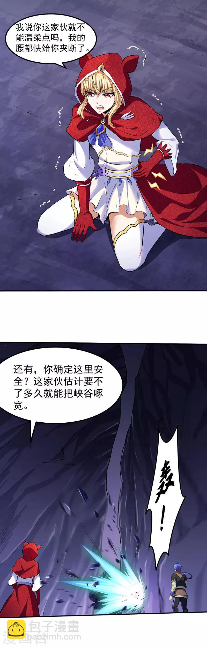 🍘武道独尊 第120话：穷得就剩钱了！ 第4页