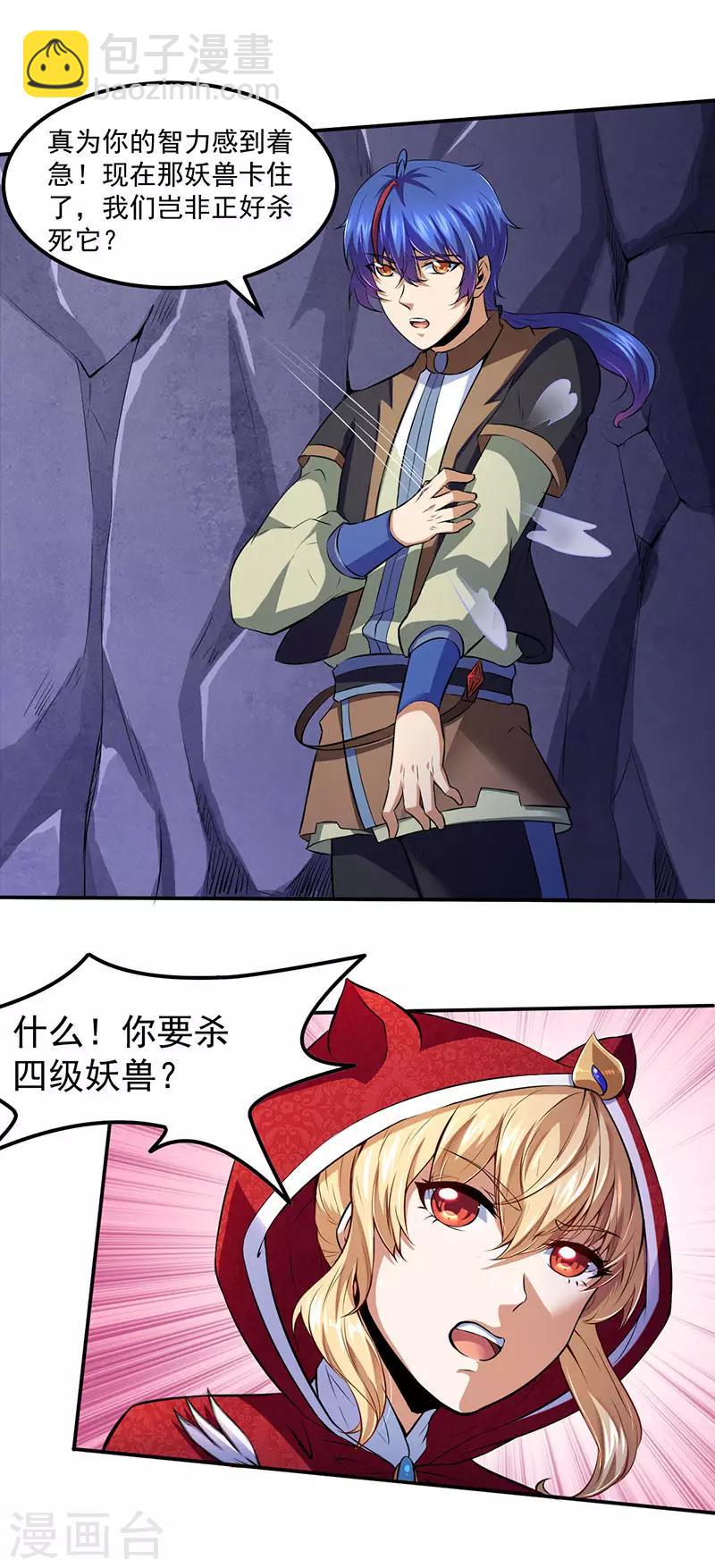 🍘武道独尊 第120话：穷得就剩钱了！ 第5页