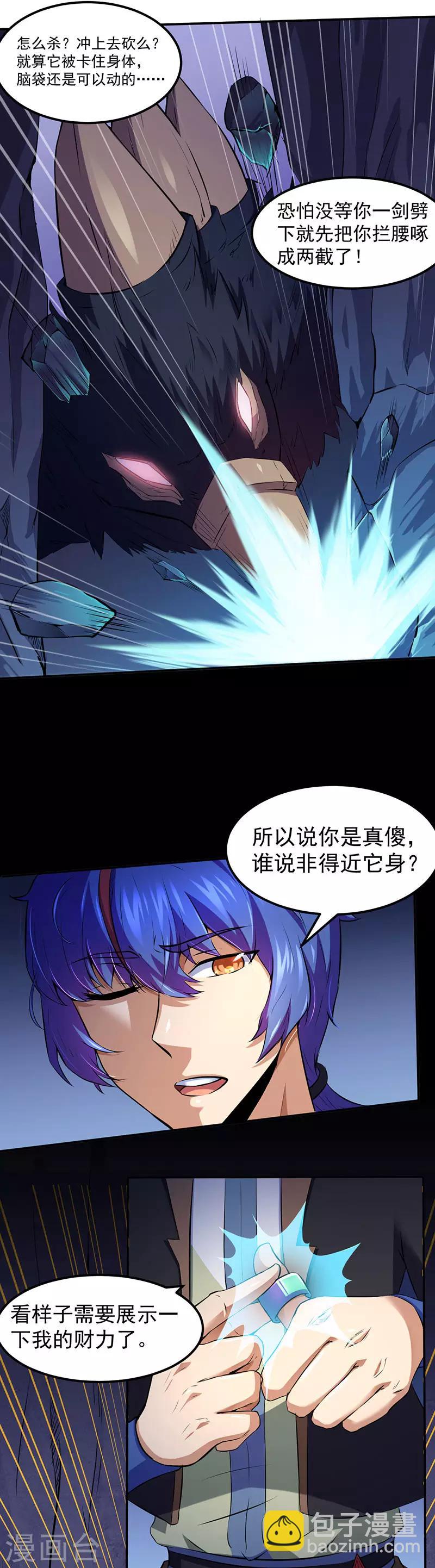 🍘武道独尊 第120话：穷得就剩钱了！ 第6页