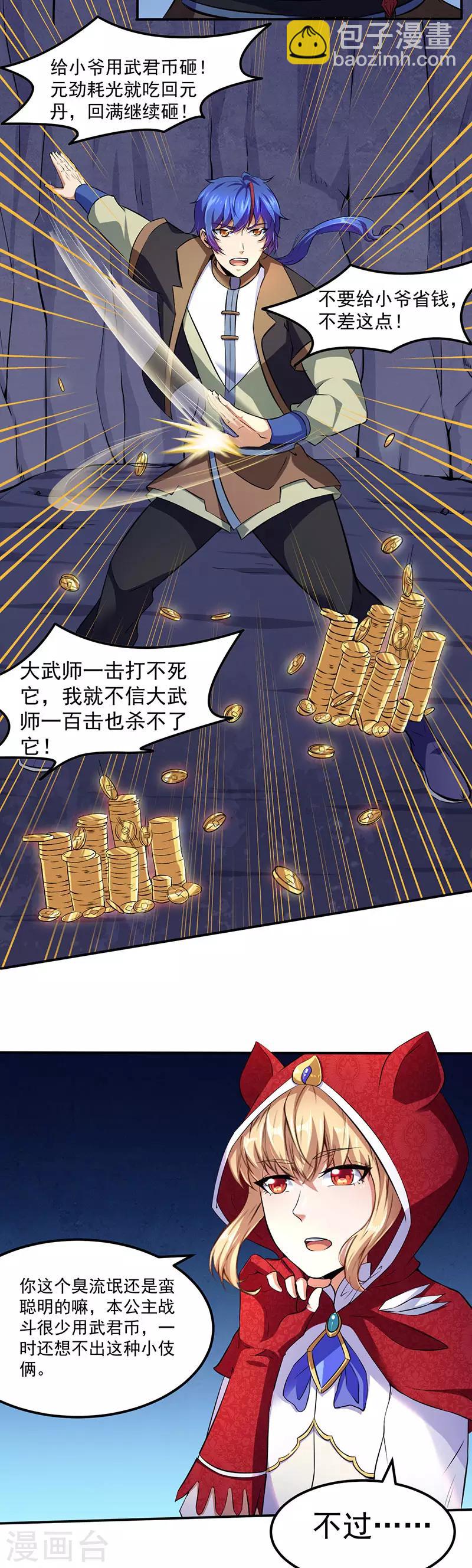 🍘武道独尊 第120话：穷得就剩钱了！ 第7页