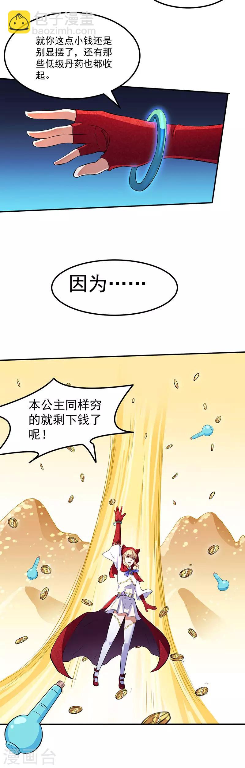🍘武道独尊 第120话：穷得就剩钱了！ 第8页