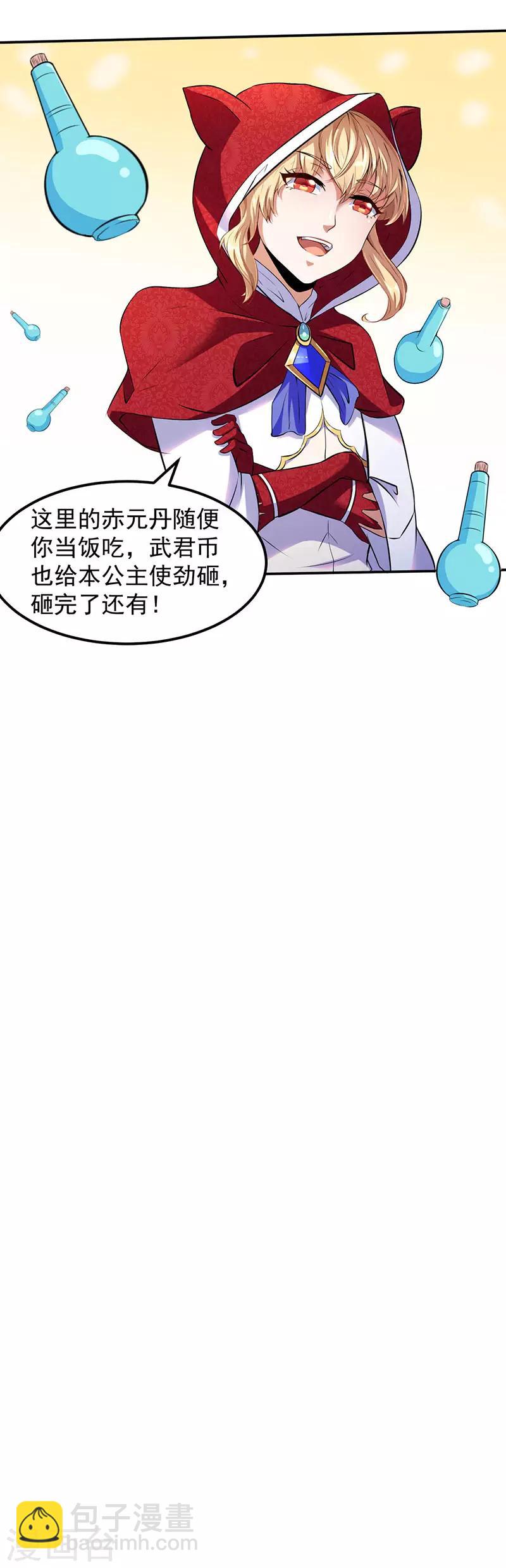 🍘武道独尊 第120话：穷得就剩钱了！ 第9页