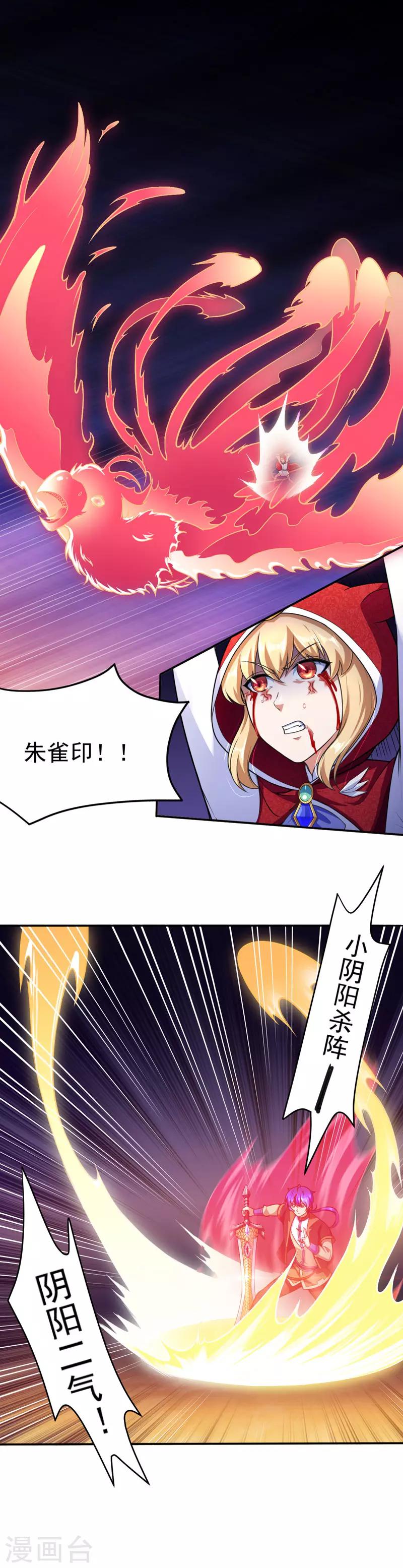 🍘武道独尊 第122话：底牌尽出 第1页