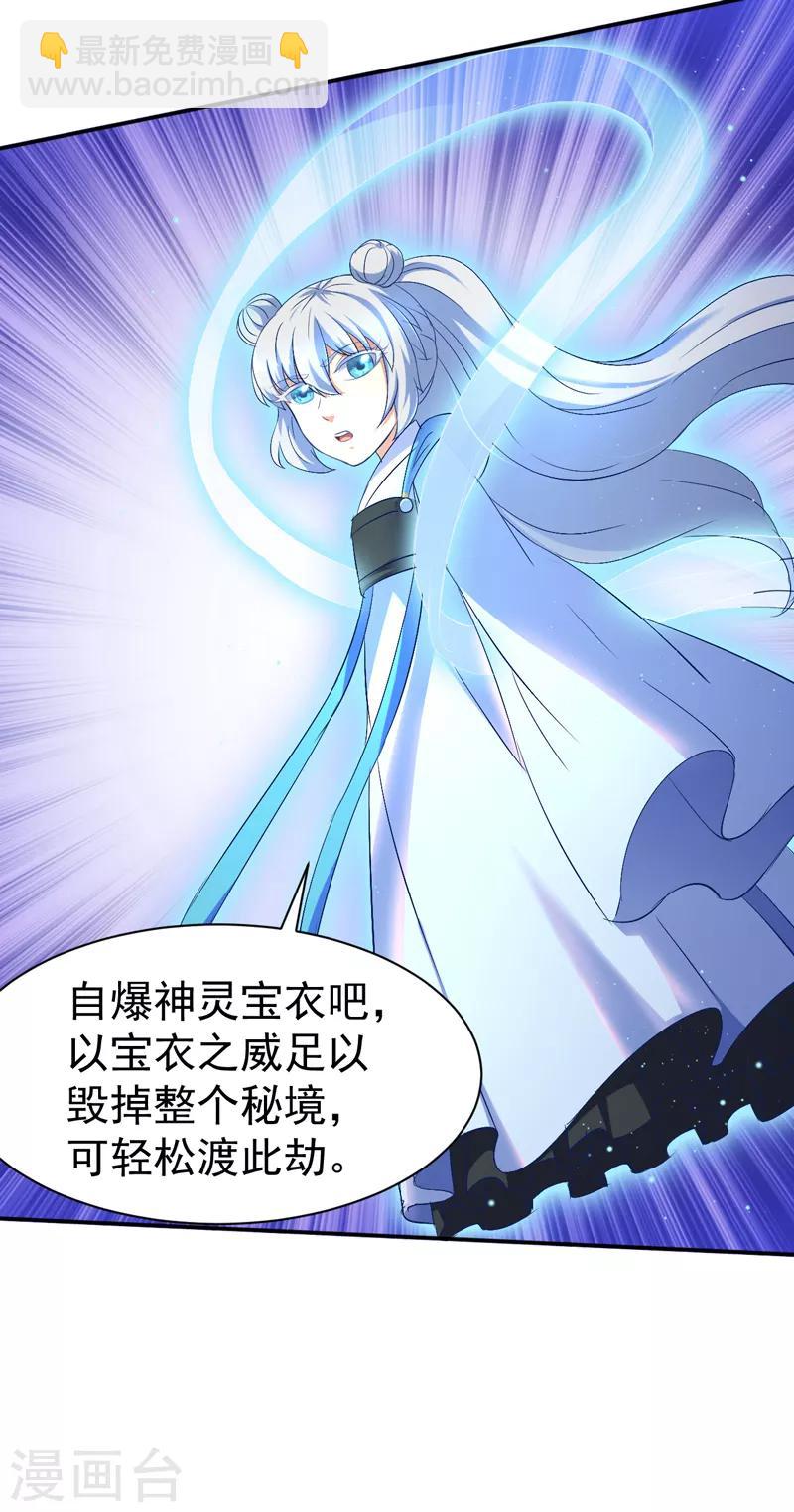 🍘武道独尊 第122话：底牌尽出 第10页