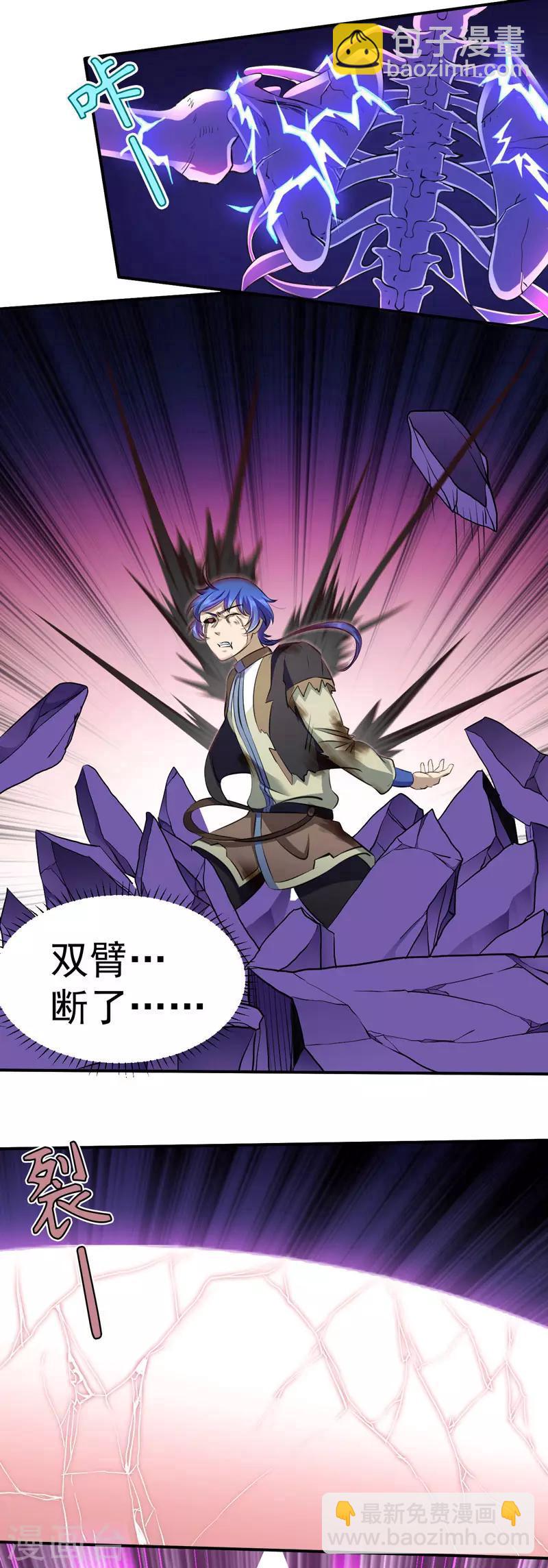 🍘武道独尊 第122话：底牌尽出 第13页