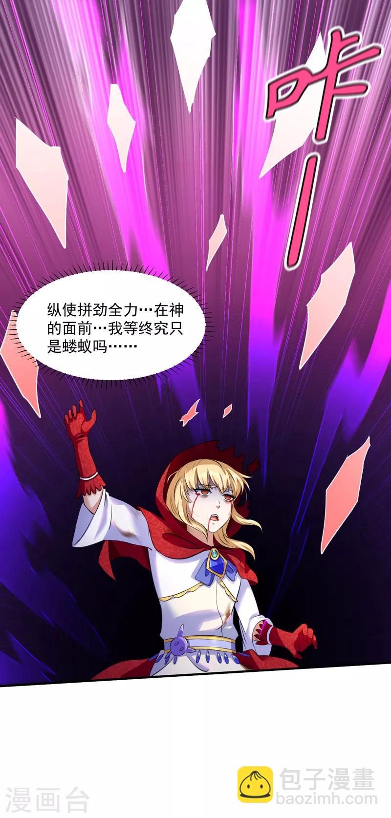 🍘武道独尊 第122话：底牌尽出 第14页