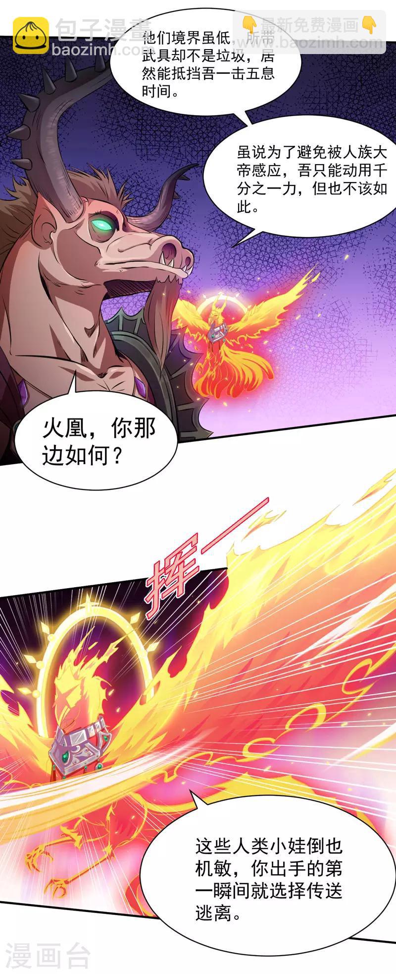 🍘武道独尊 第122话：底牌尽出 第18页
