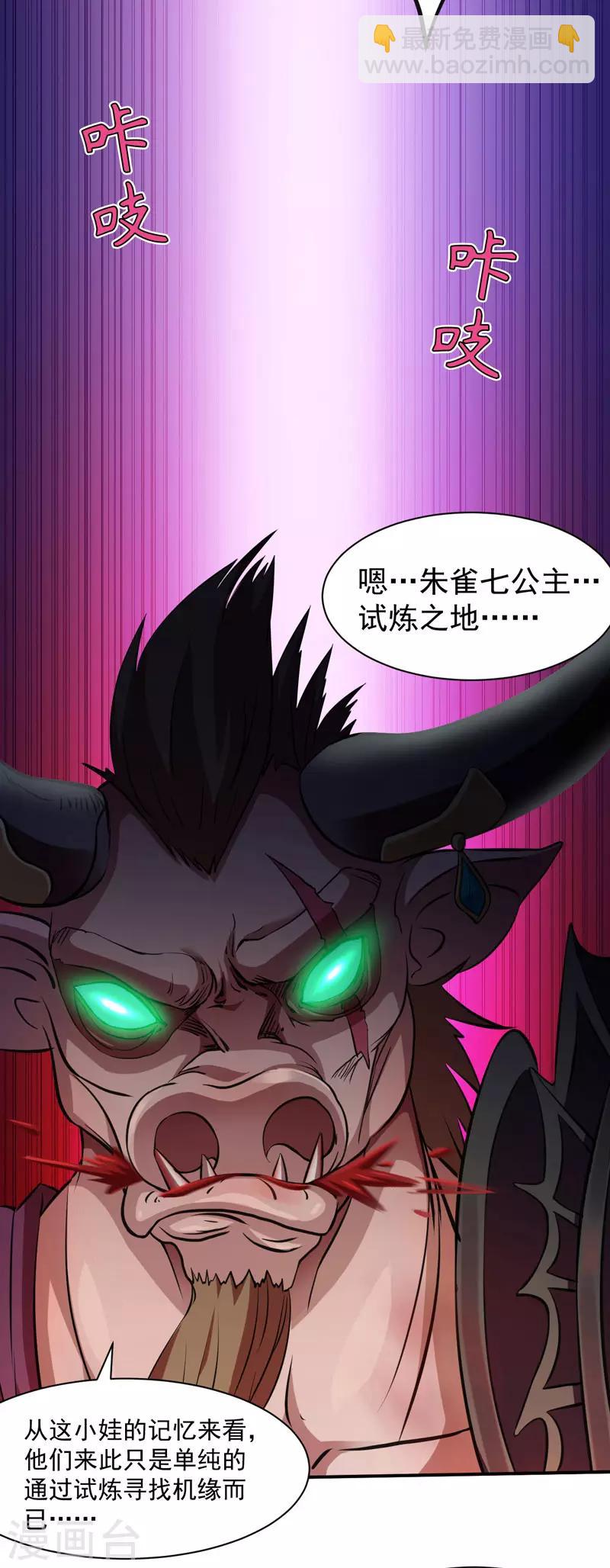 🍘武道独尊 第122话：底牌尽出 第22页