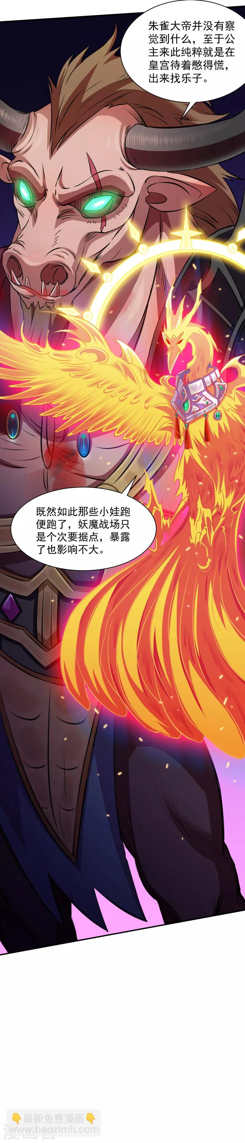 🍘武道独尊 第122话：底牌尽出 第23页
