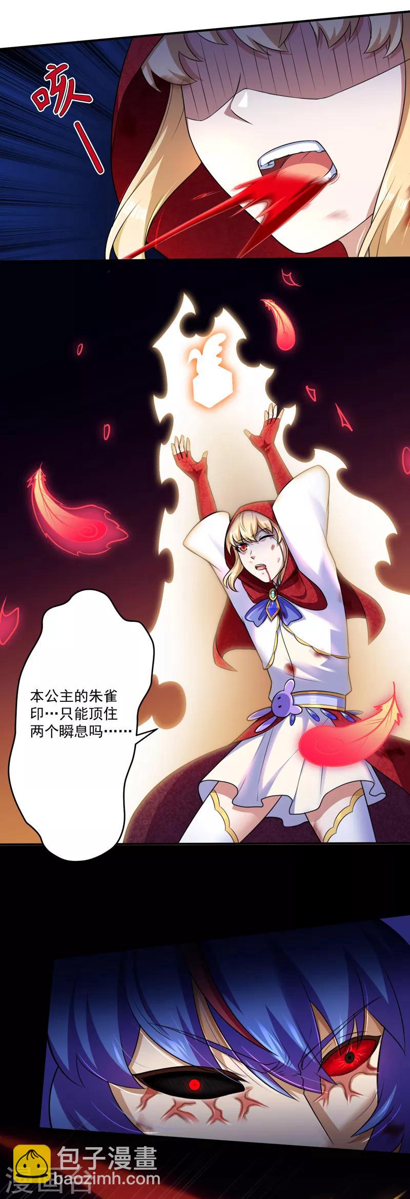 🍘武道独尊 第122话：底牌尽出 第5页