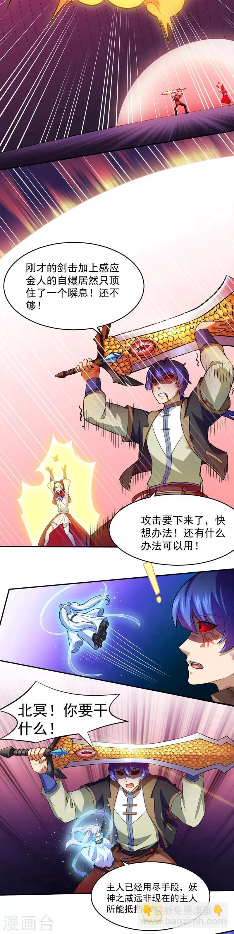 🍘武道独尊 第122话：底牌尽出 第9页