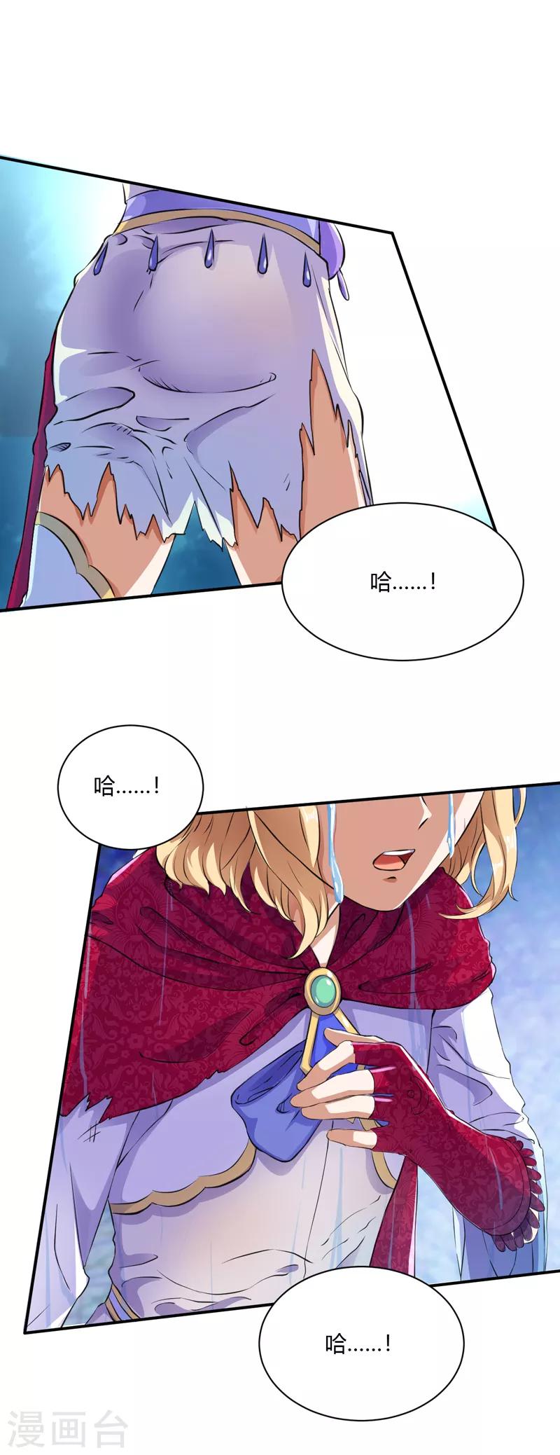 🍘武道独尊 第124话：吃干抹净就溜了？ 第1页