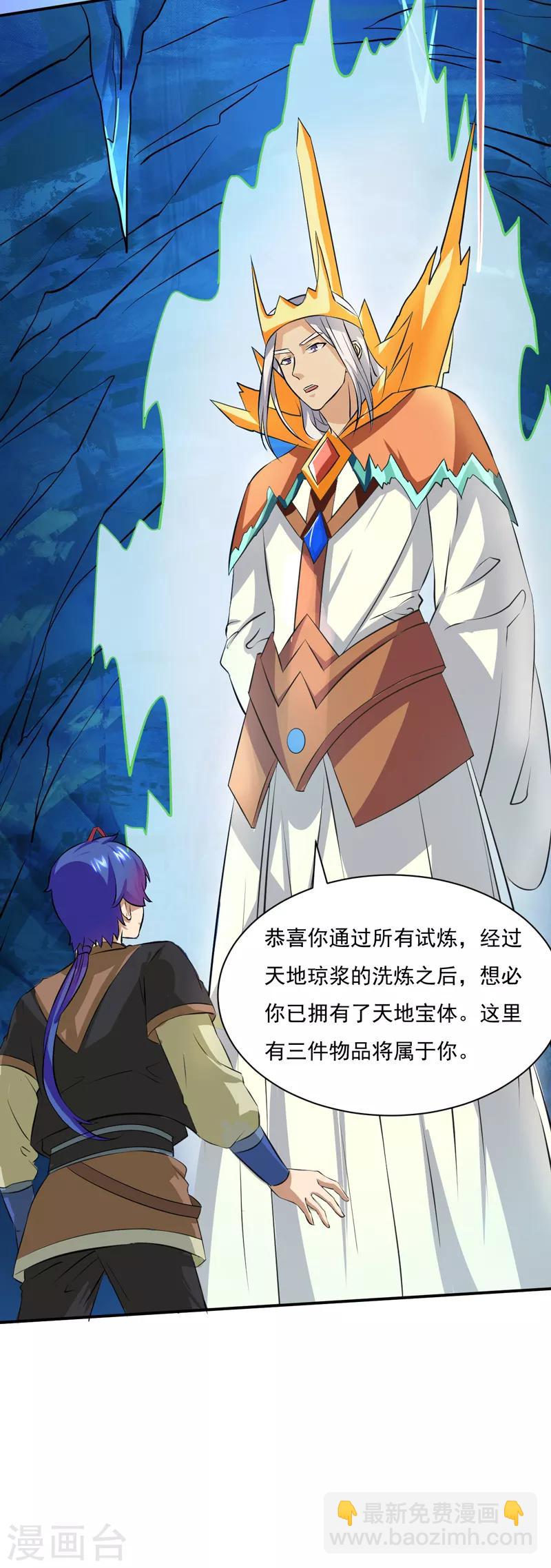 🍘武道独尊 第124话：吃干抹净就溜了？ 第11页