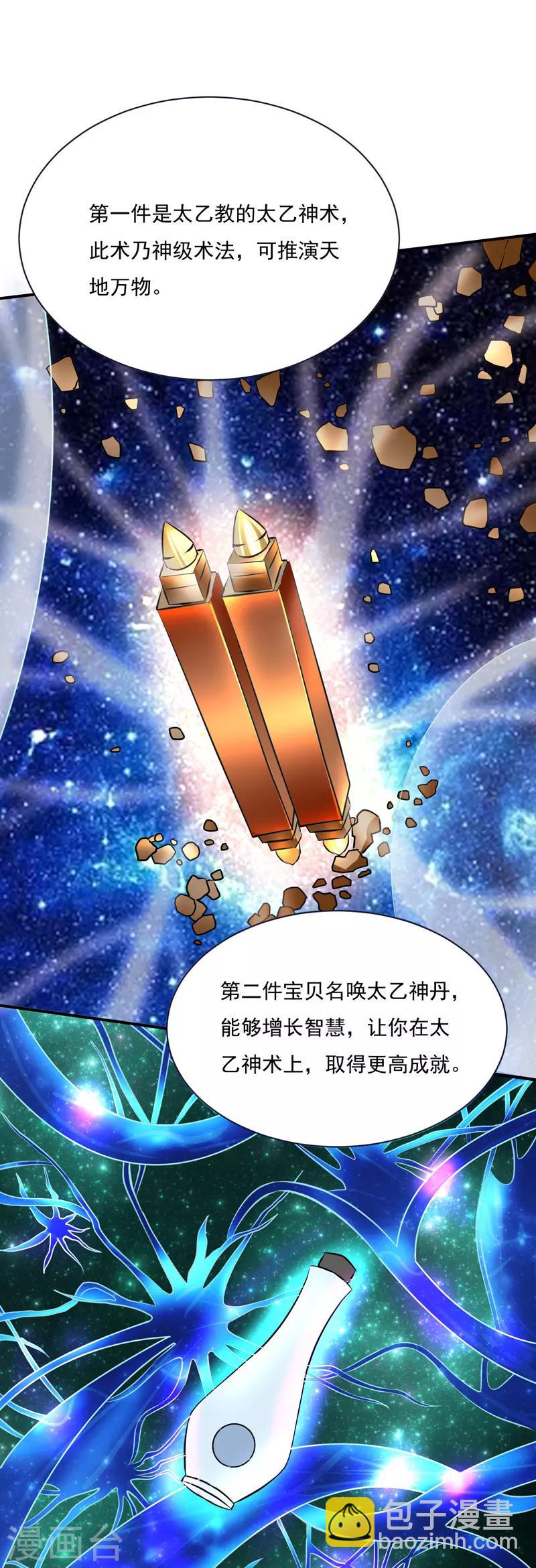 🍘武道独尊 第124话：吃干抹净就溜了？ 第12页