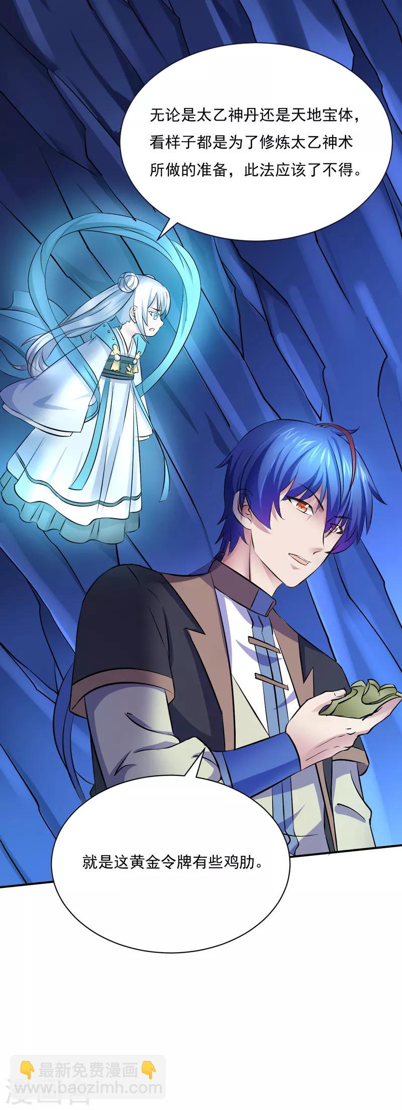 🍘武道独尊 第124话：吃干抹净就溜了？ 第14页