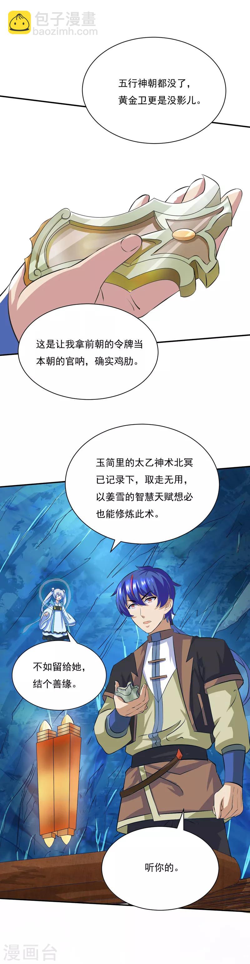 🍘武道独尊 第124话：吃干抹净就溜了？ 第15页