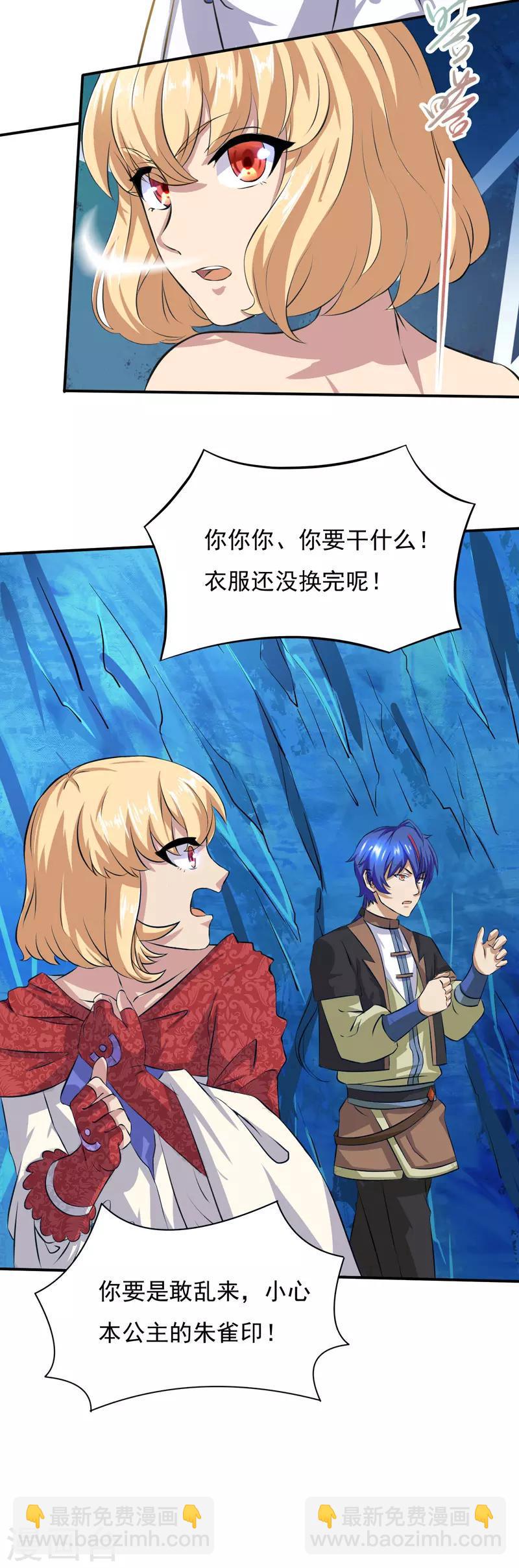 🍘武道独尊 第124话：吃干抹净就溜了？ 第17页